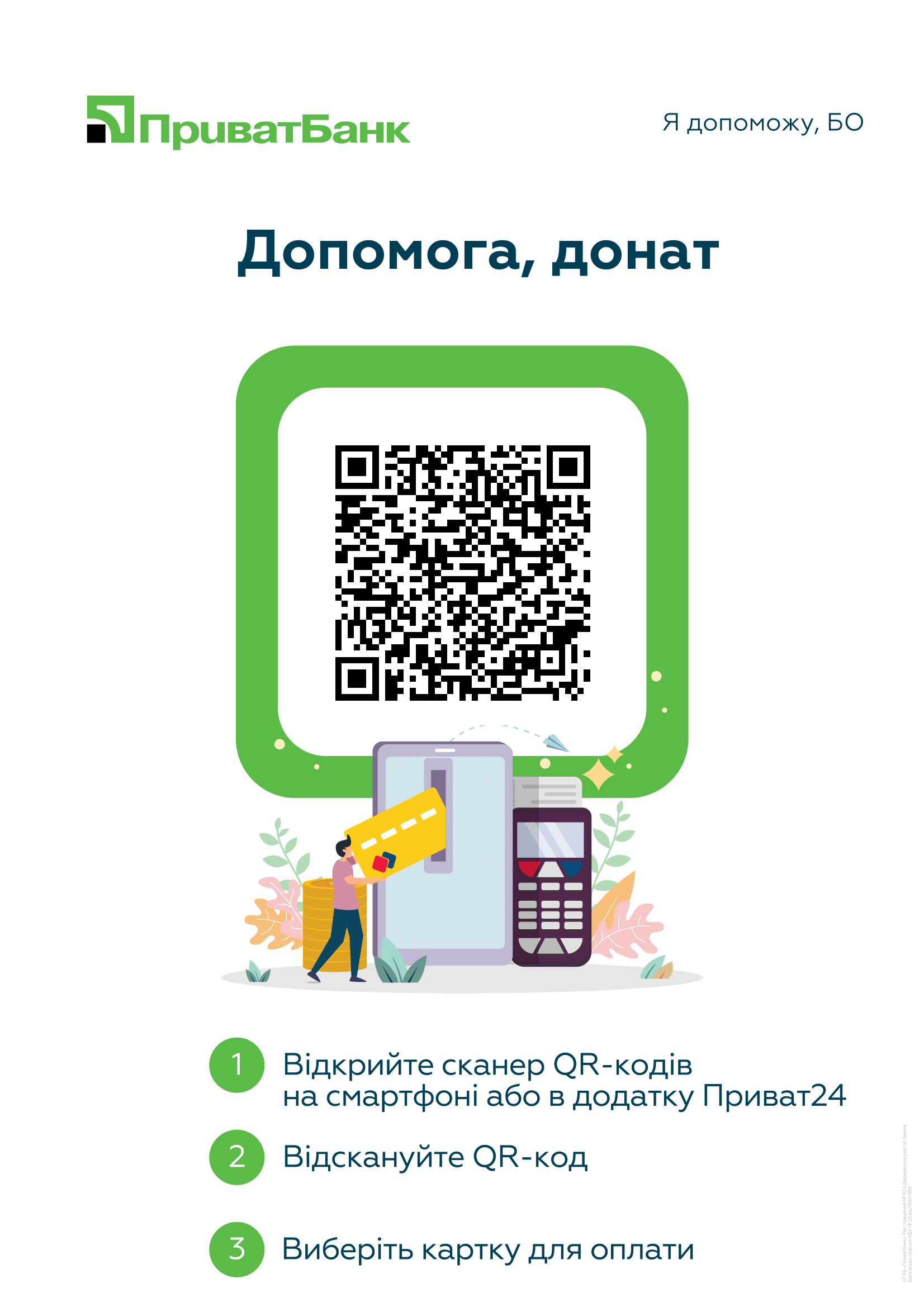 «Я допоможу»