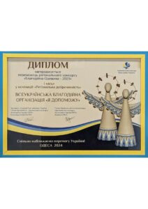 diplom-blagodijna-ukraїna-2023-1