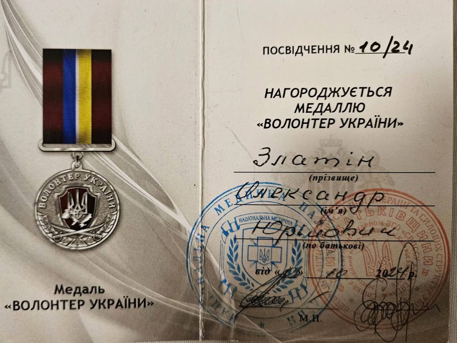 Волонтер України Златін